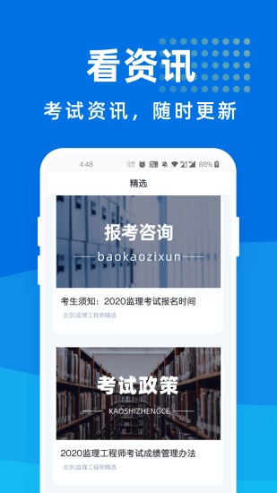 监理工程师宝典免费版APP