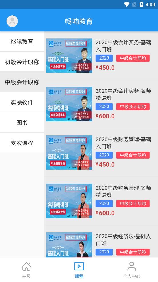 畅响教育APP