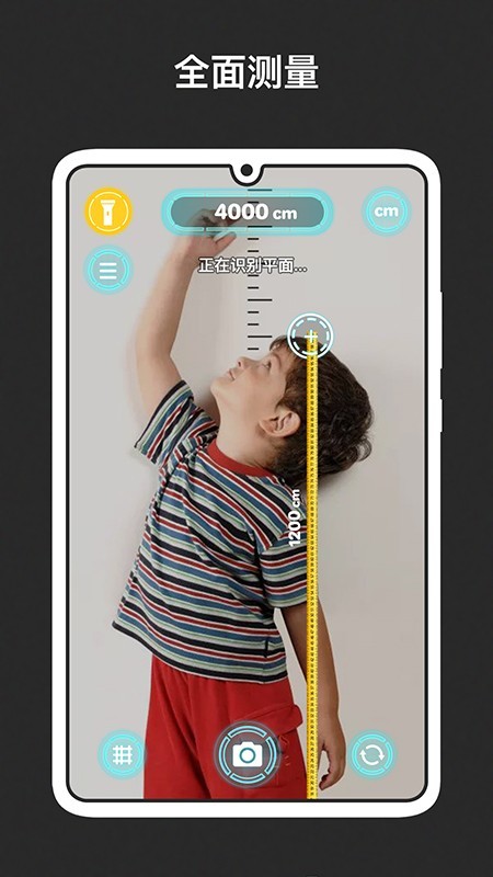 AR量尺APP