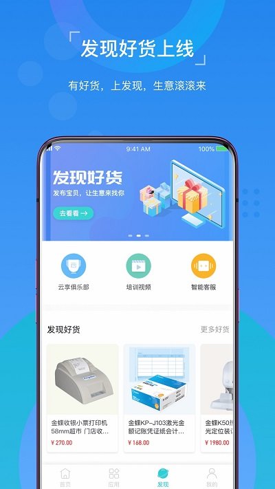 精斗云APP