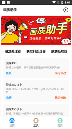 画质助手和平精英120帧免费下载游戏