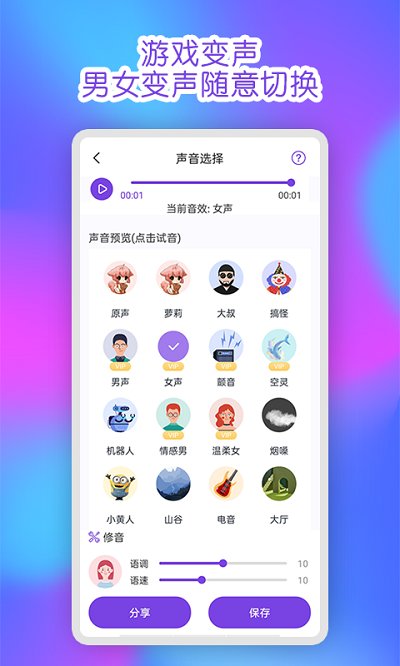 魔力变声器APP