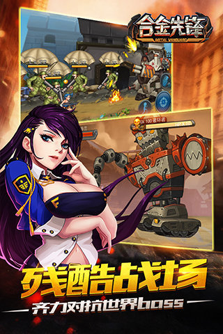 合金先锋游戏