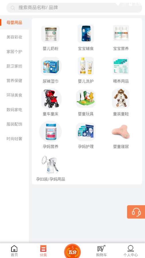 五分利商城APP