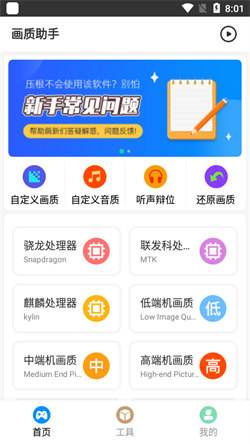 画质助手和平精英120帧免费下载游戏