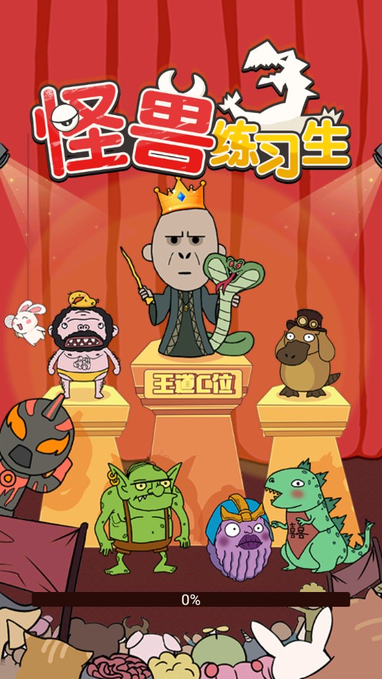 怪兽练习生游戏