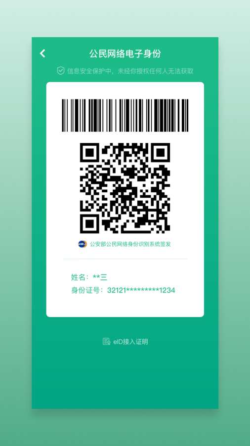 通付盾官方版APP