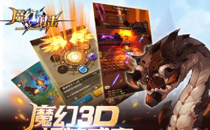 魔幻射击游戏
