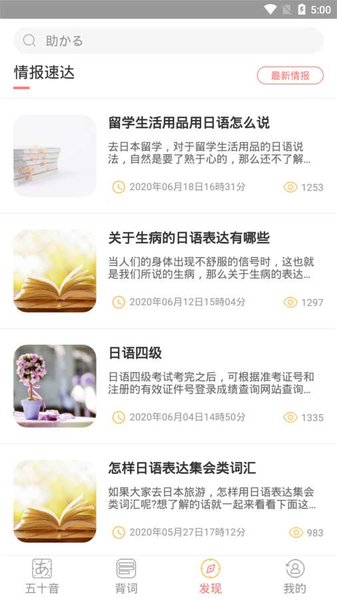 口袋日语五十音APP