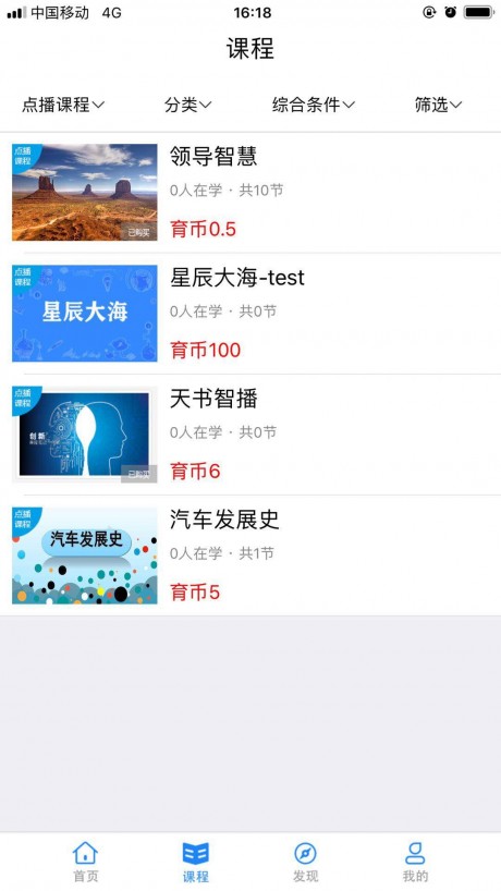 天书云课APP