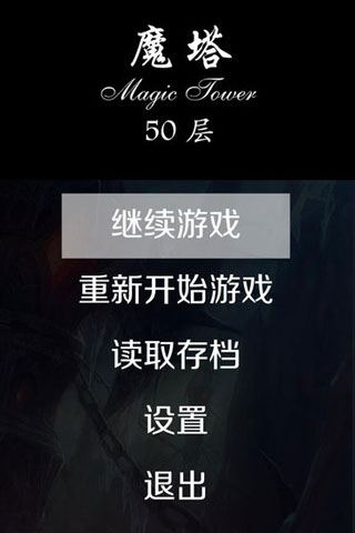 经典魔塔50层游戏