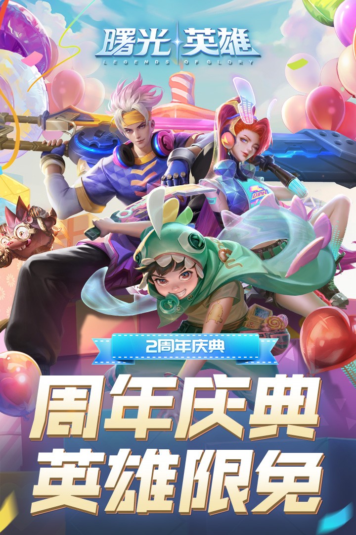 曙光英雄游戏游戏