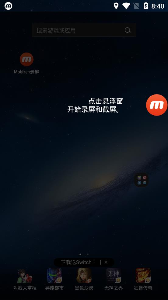 Mobizen录屏软件APP