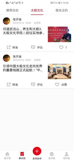 太极星球APP