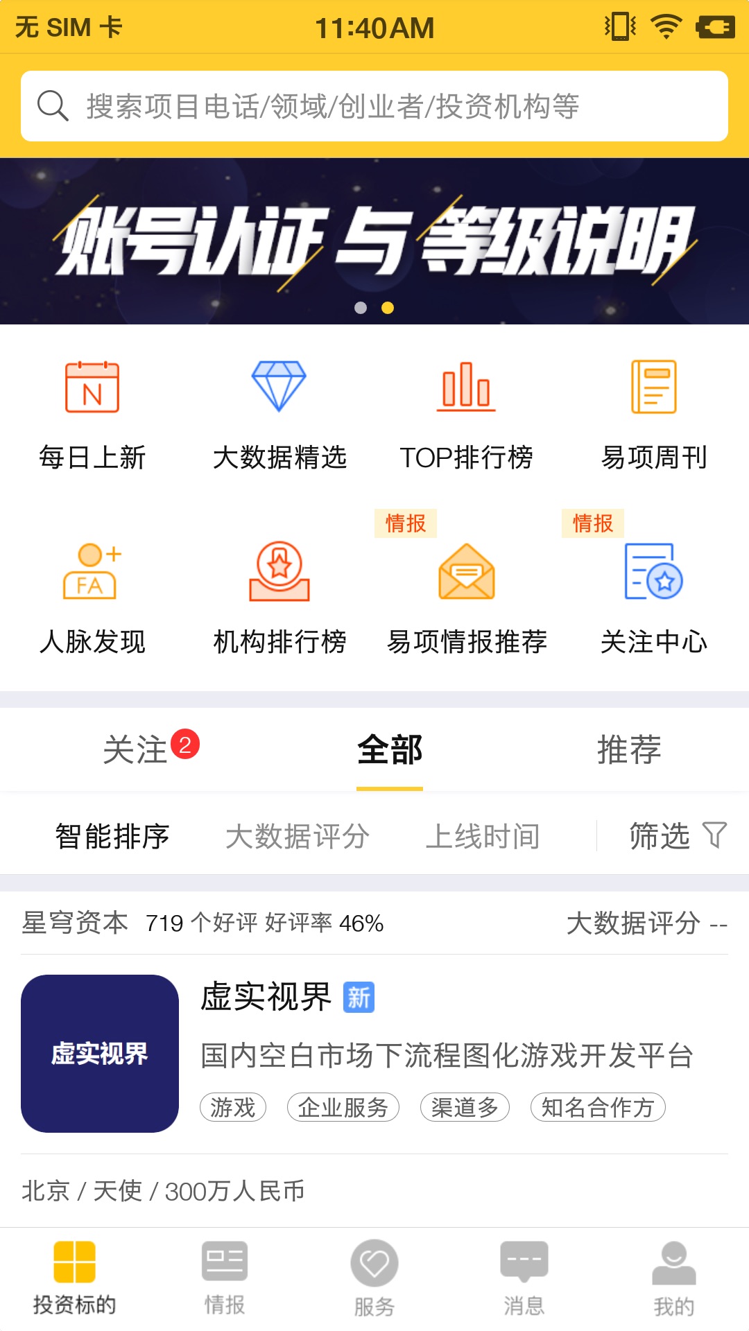 易项优选APP