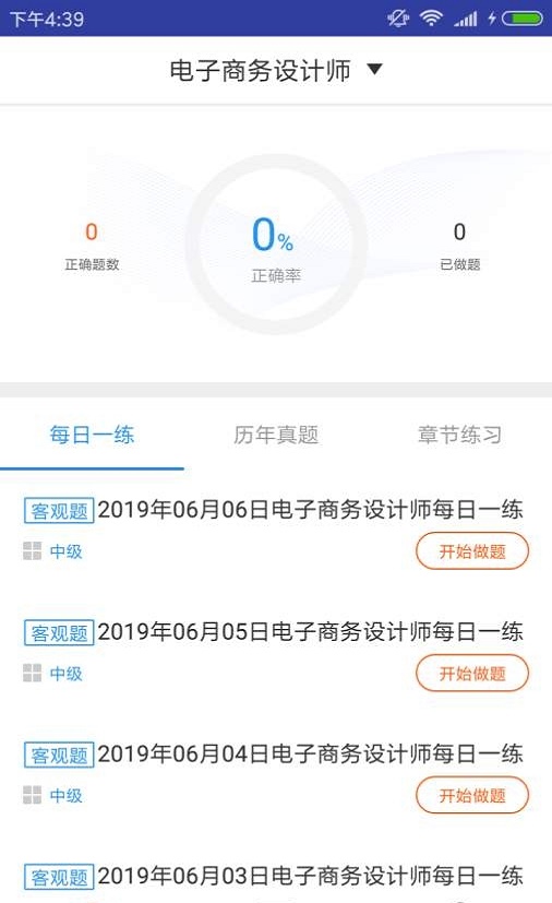 电子商务设计题库APP