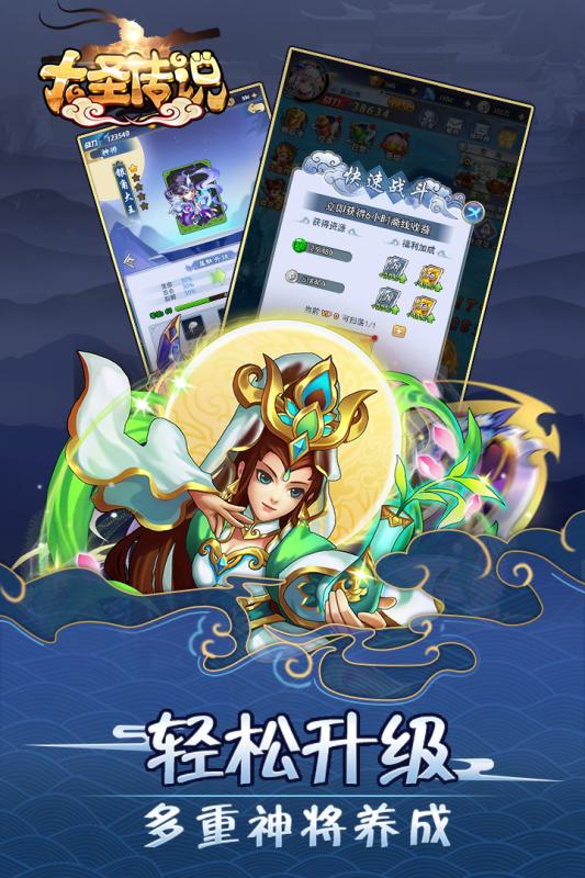 大圣传说游戏游戏