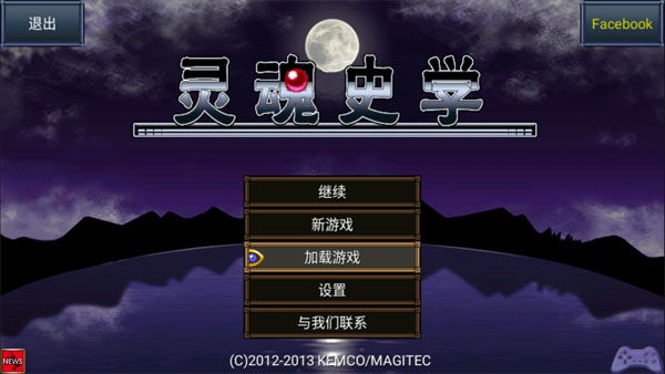 灵魂史学游戏