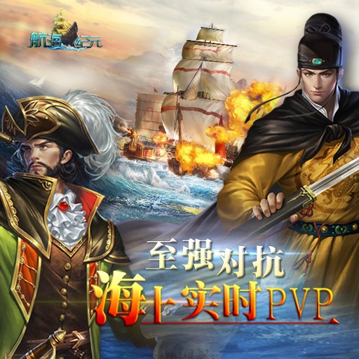 航海纪元百度版游戏