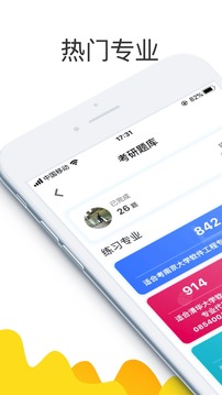 找学长app