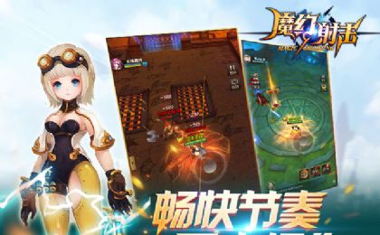 魔幻射击游戏