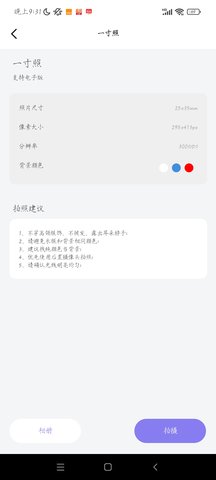简约证件照软件APP