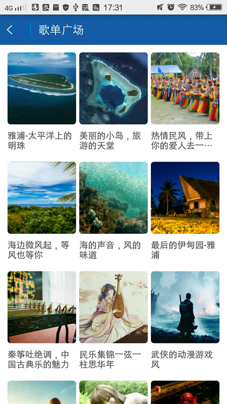 海岛音乐APP