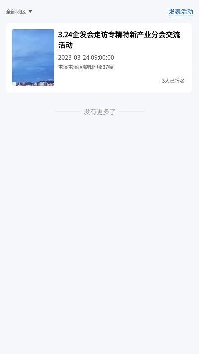 政启芯APP
