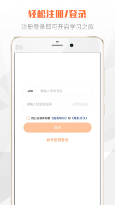 交通E学堂APP