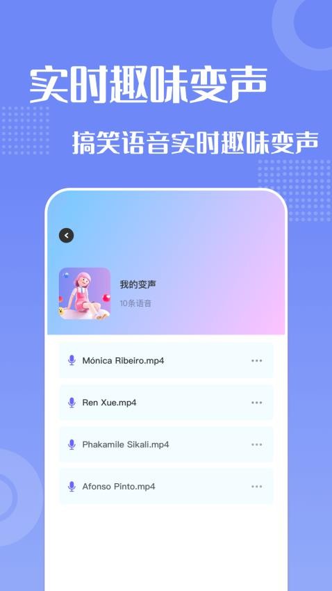 妙趣变声器APP