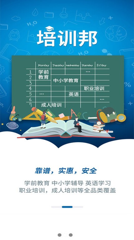 培训邦APP