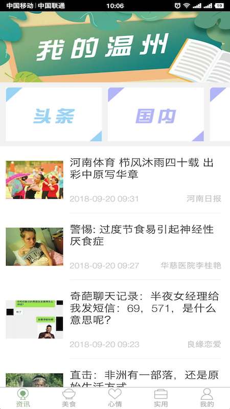 我的温州APP