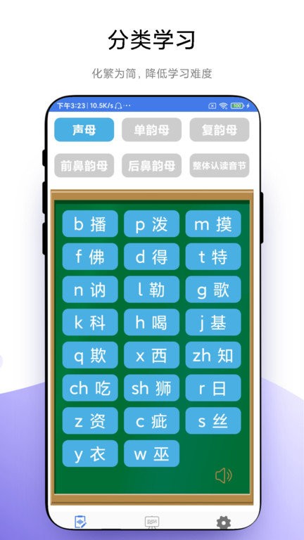 拼音轻松学软件APP