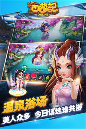 新西游记OL游戏