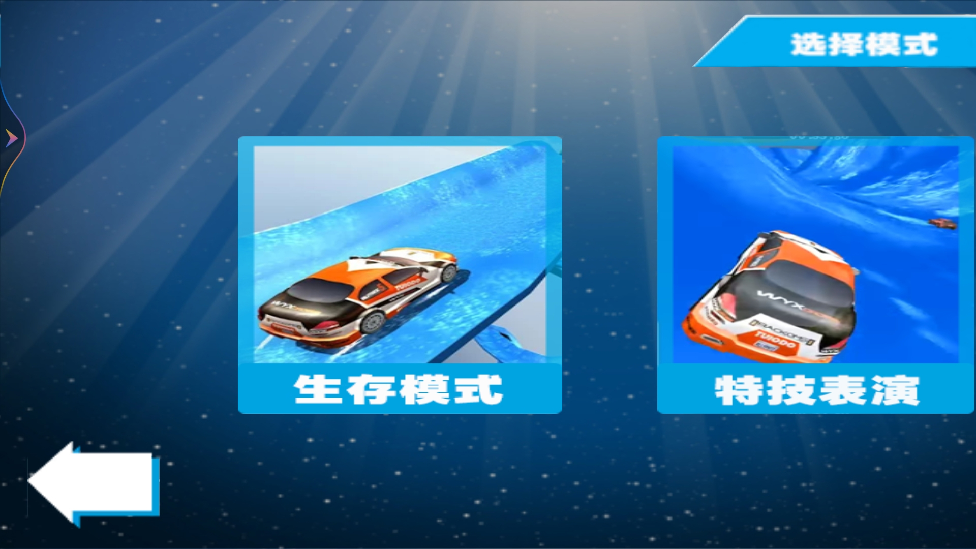 全民飓风飞车游戏