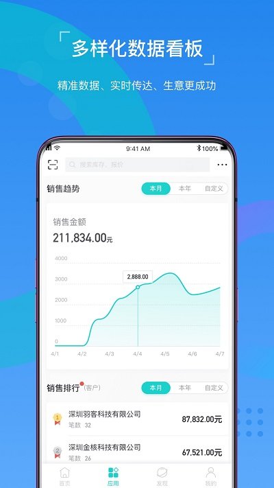 精斗云APP