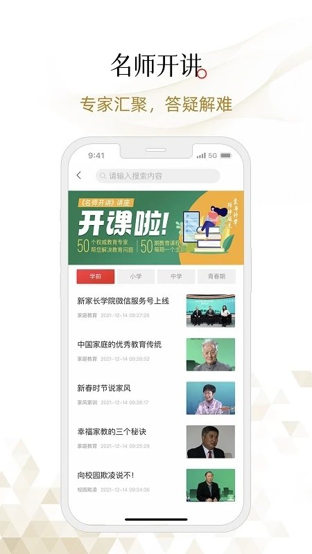 新家长学院APP