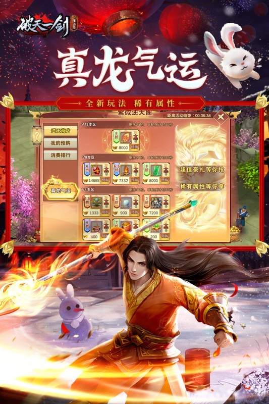 破天一剑手游游戏