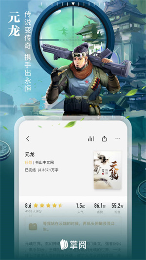 掌阅iReader下载APP