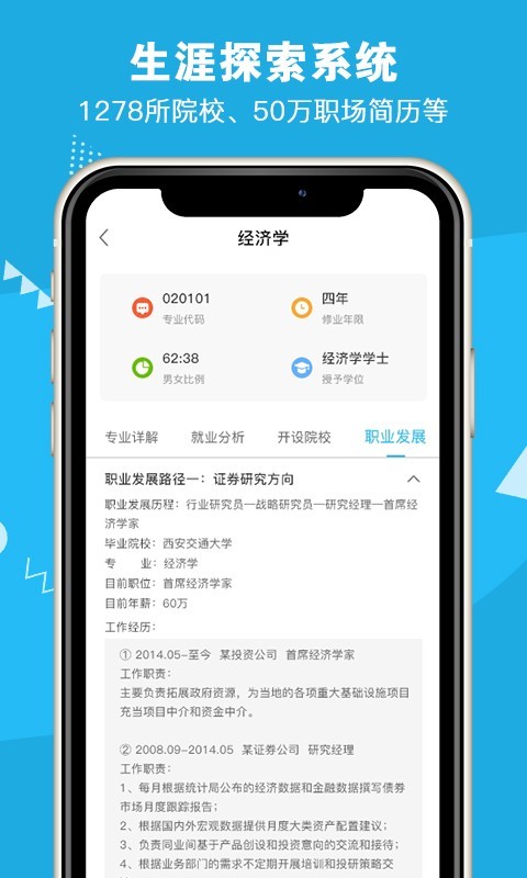 掌上生涯APP