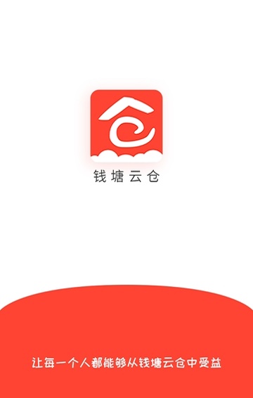 钱塘云仓APP