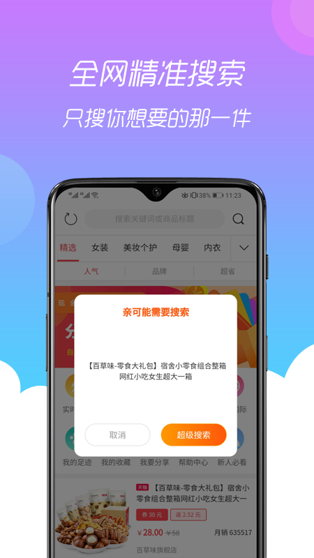 小券猫返利优惠券APP