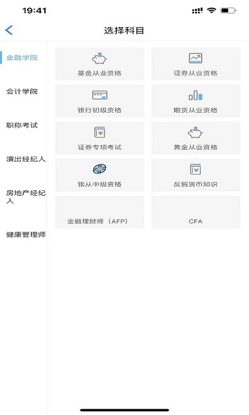 证课堂APP