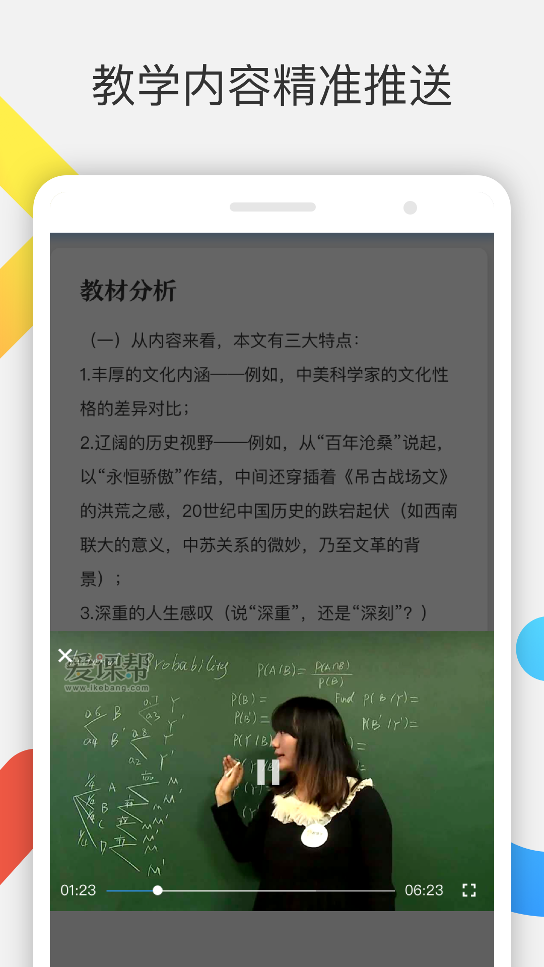 爱课帮APP