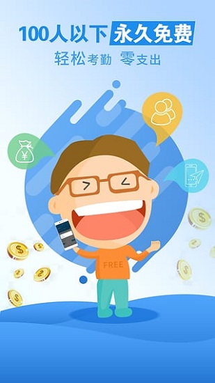 喔趣考勤官方版APP