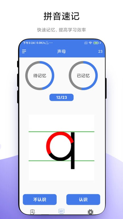 拼音轻松学软件APP