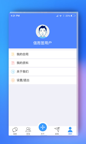 信而签APP