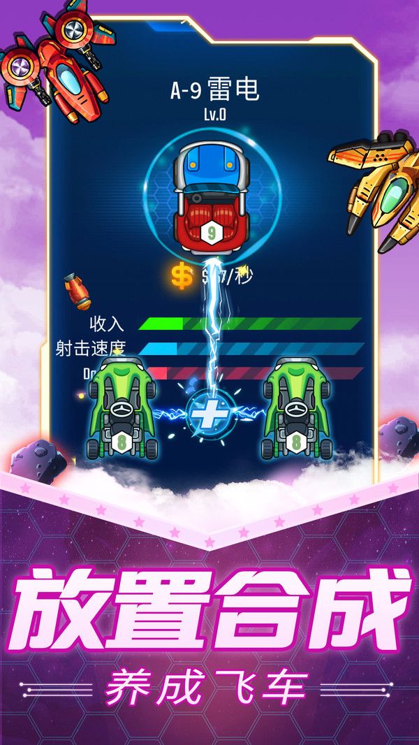 放置飞车游戏