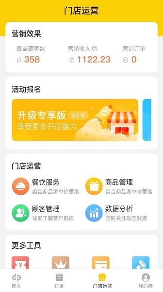 店小铺商家APP