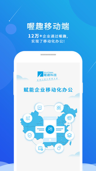 喔趣考勤官方版APP